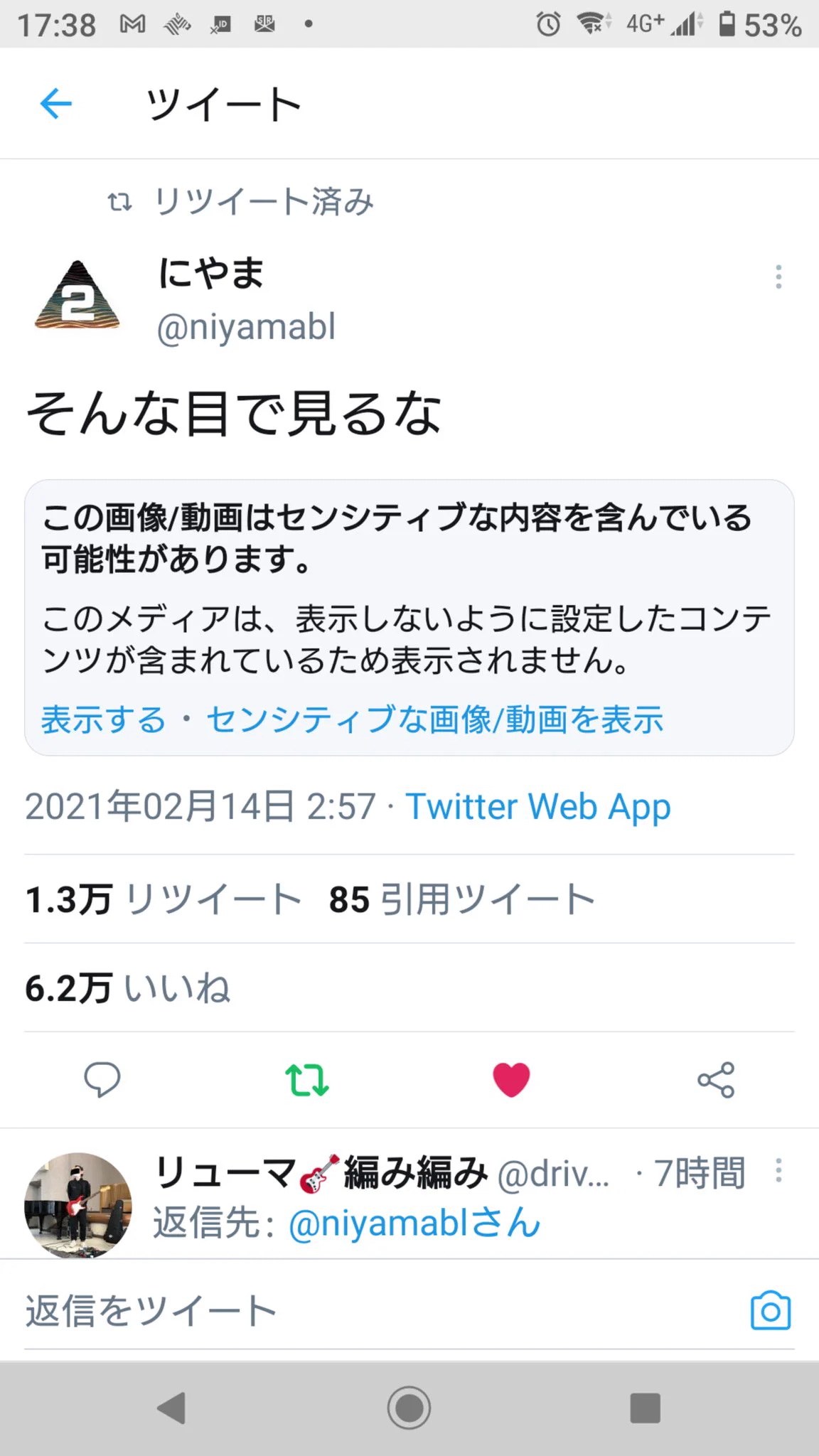 @niyamabl センシティブですって❗(笑) 