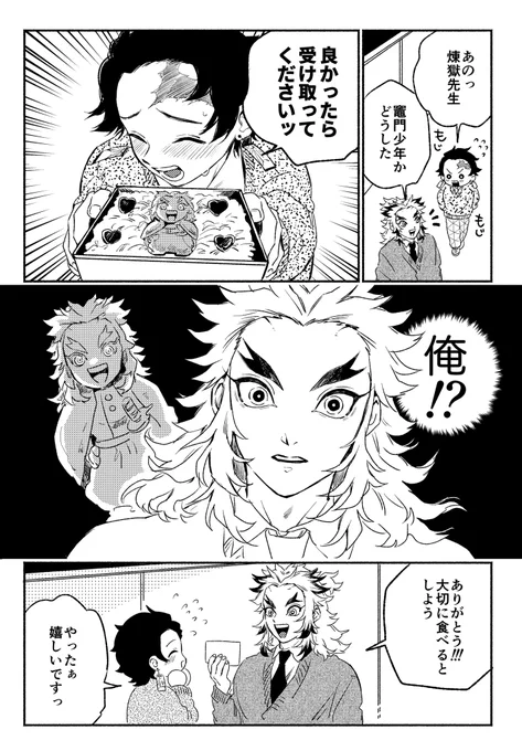 バレンタインありがとう…(炭煉と兄弟漫画) 