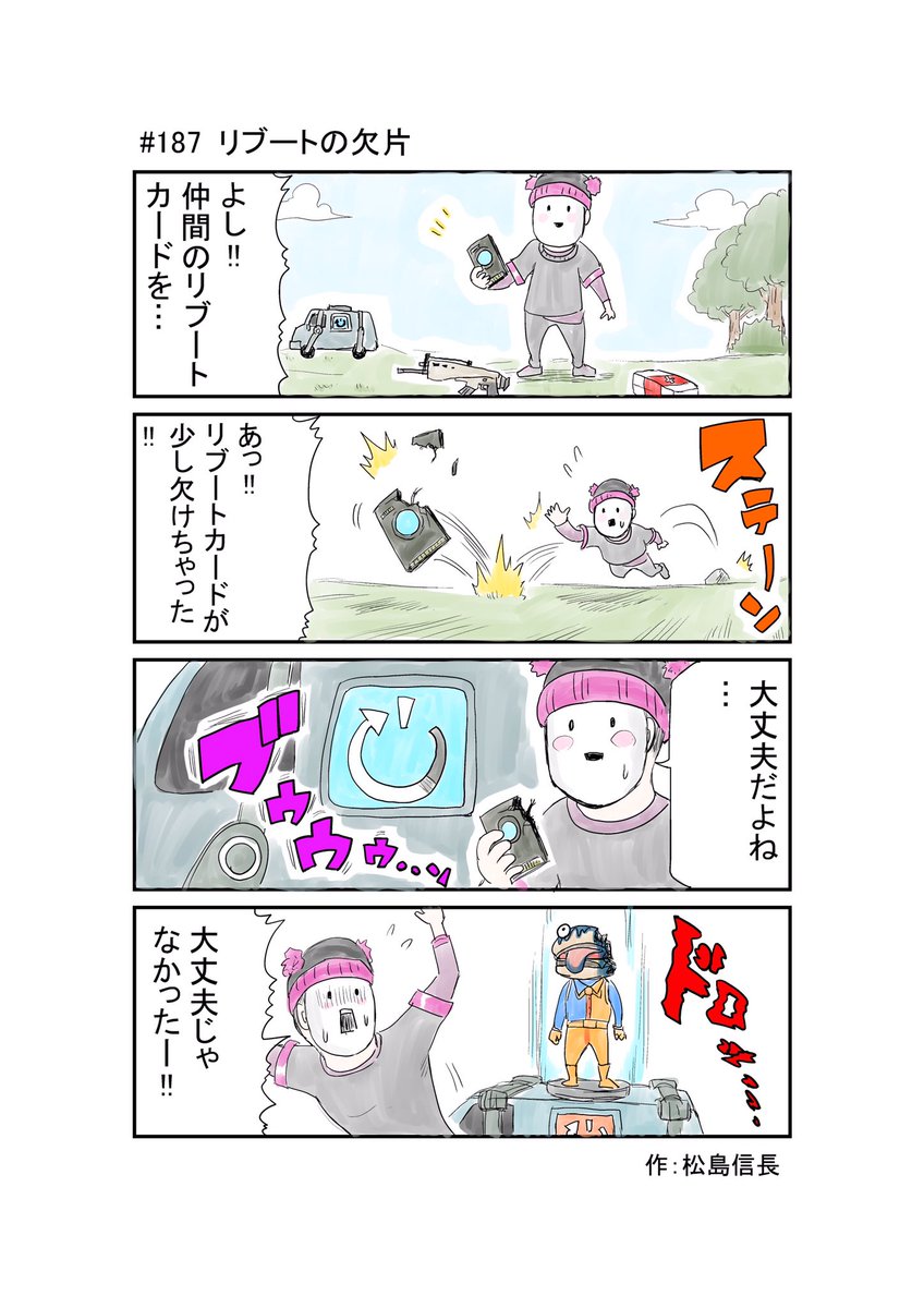 松島信長 Ar Twitter バレンタインデーだからか 板チョコ食べながら歩いてる人がいました フォートナイト フォートナイト漫画 松島信長 Ar Twitter バレンタインデーだからか 板チョコ食べながら歩いてる人がいました フォートナイト フォートナイト漫画