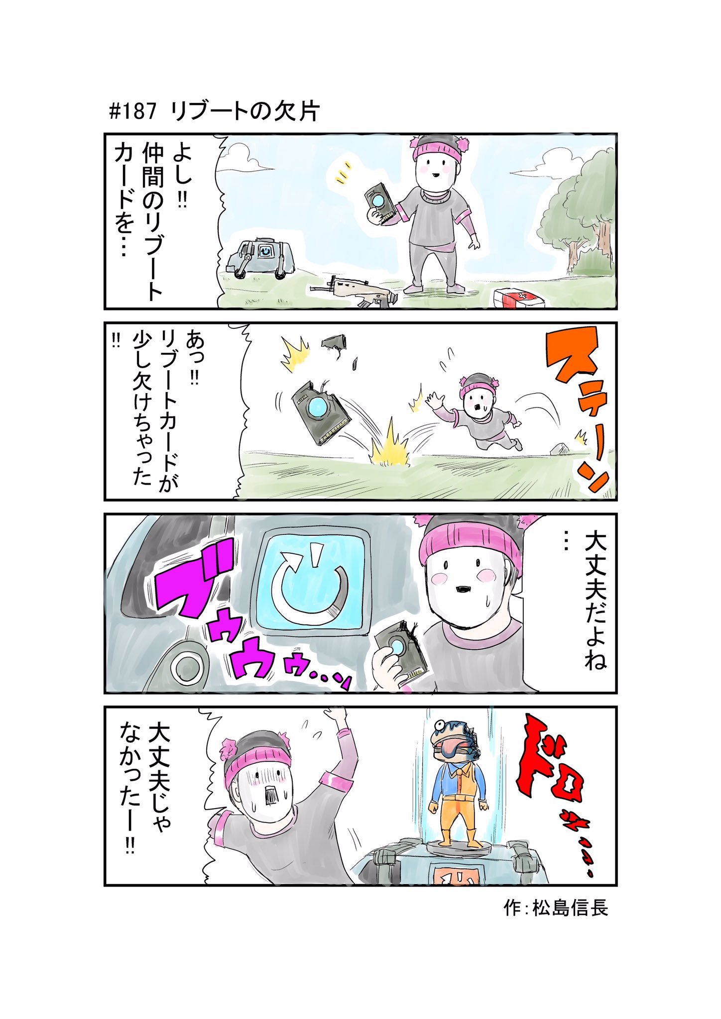 松島信長 在 Twitter 上 バレンタインデーだからか 板チョコ食べながら歩いてる人がいました フォートナイト フォートナイト漫画 T Co Wunsjksqra Twitter