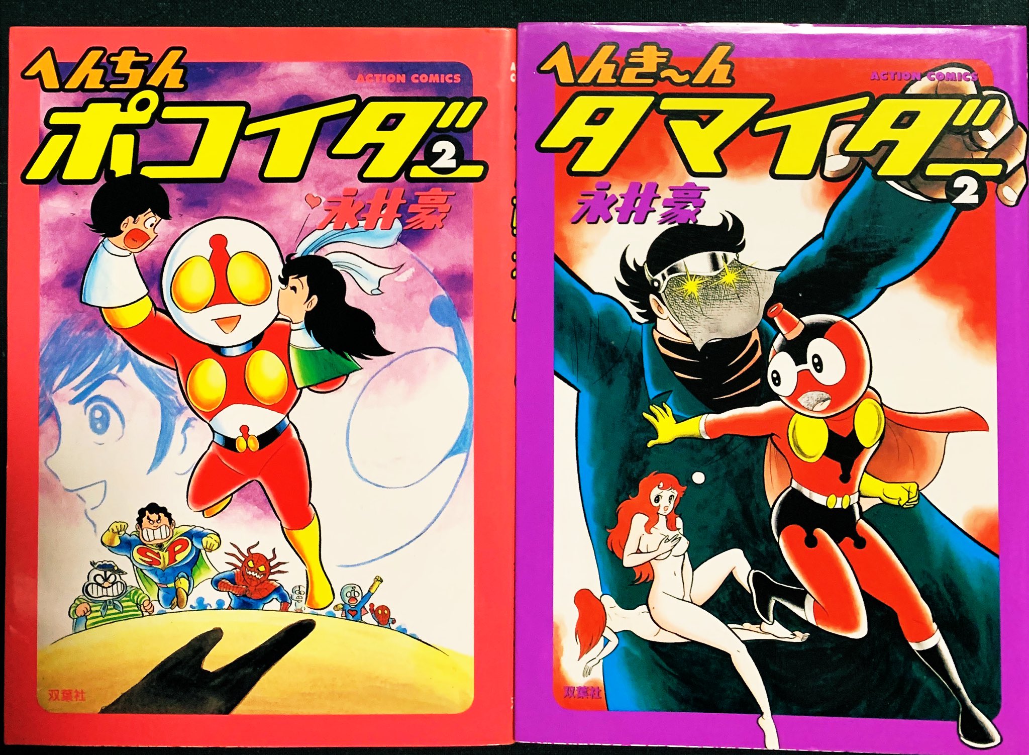 へんちんポコイダー、へんき〜んタマイダー Amazon.co.jp: c7-2（へんちんポコイダー＋へんき～んタマイダー