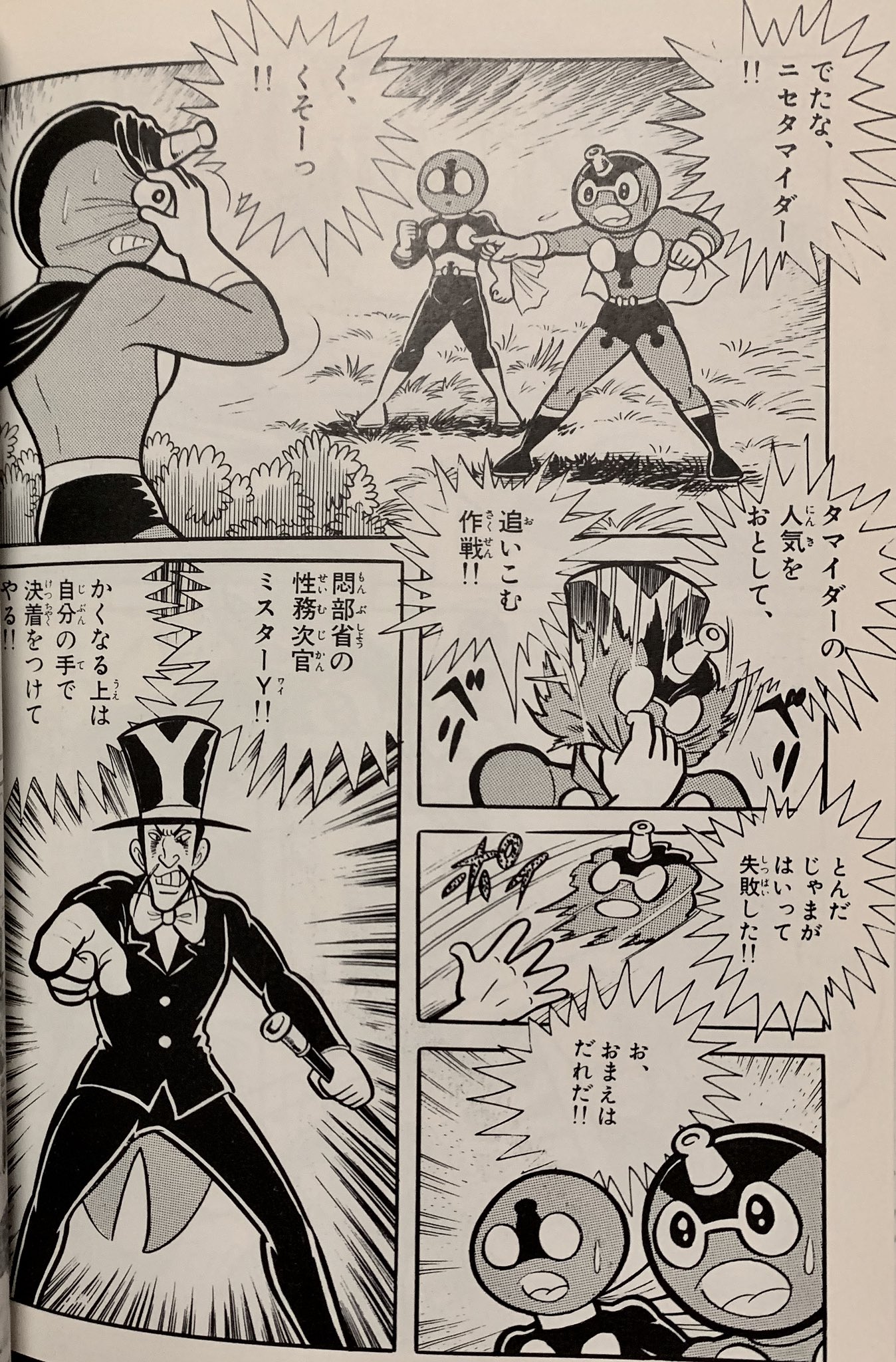 へんちんポコイダー、へんき〜んタマイダー へんきーんタマイダー 1 (アクションコミックス) | 永井 豪 |本
