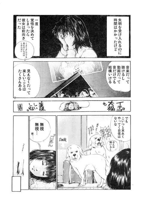 盲導犬と歩くことになった女の子の話 3 
