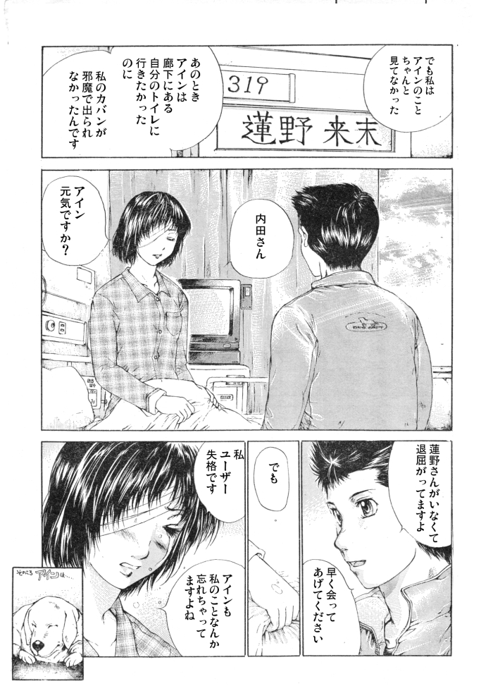 盲導犬と歩くことになった女の子の話 5 