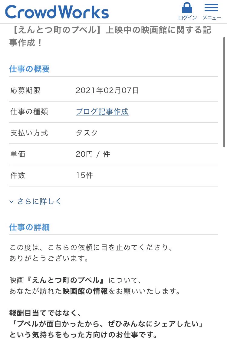 「えんとつ町のプペル」を上映中の映画館について？1記事19円で記事作成募集www
