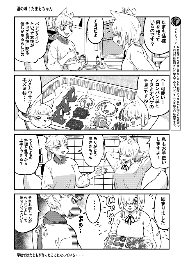 涙の味!たまもちゃん 