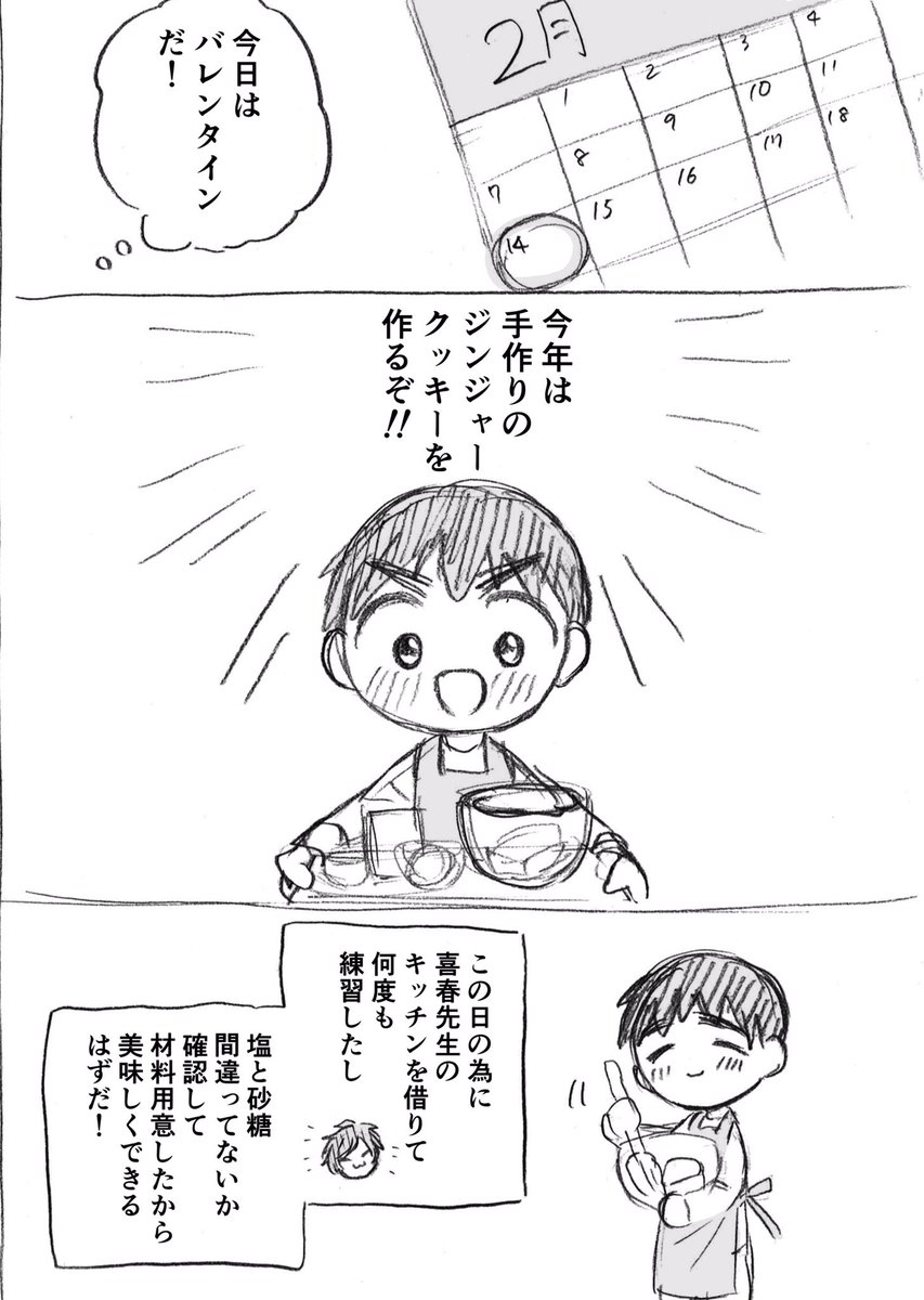 ふみさんが手作りに挑戦するバレンタイン漫画 