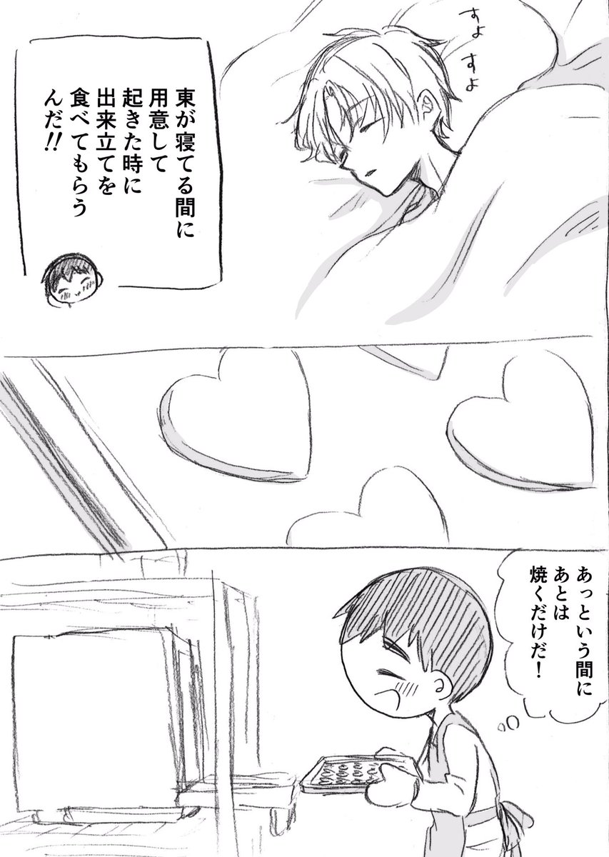 ふみさんが手作りに挑戦するバレンタイン漫画 