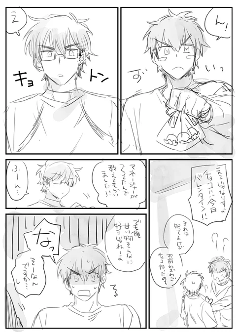 沢御 バレンタイン 