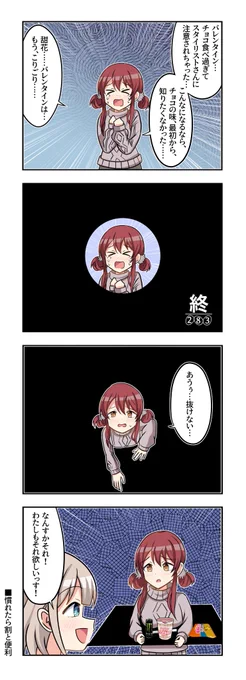 大崎甜花さんと芹沢あさひさんが出る4コマです 