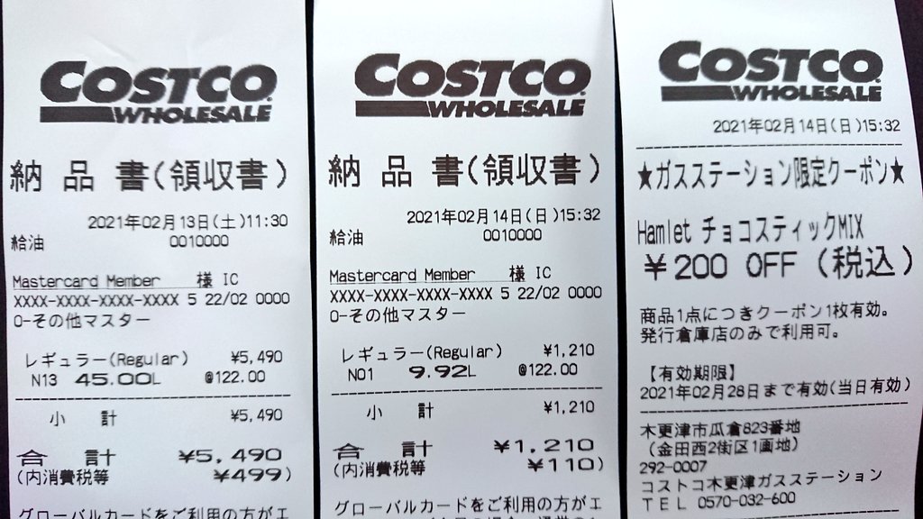 かわたく Twitterren I M At コストコ木更津店 In 木更津市 千葉県https T Co 3hd6wonnlw 行きも帰りもガソリン満タン給油 O レギュラー122円 L