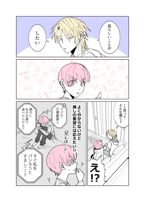 【創作漫画】推しが兄になりました【7】 