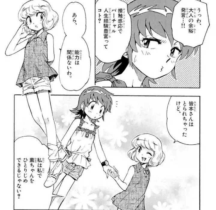 まるぐり プロトタイプ まずはやっぱり明石薫ちゃん 強すぎる力を持て余して暴走しがちだった子が 皆本さんや他のみんなと出会ってどんどん強く優しく成長していく姿がまぶしい 圧倒的主人公 58巻やばくない やばい 絶チル600回
