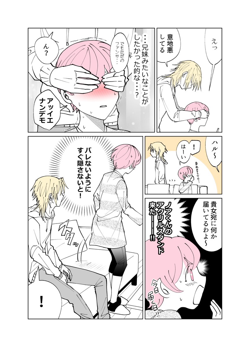 【創作漫画】推しが兄になりました【7】 