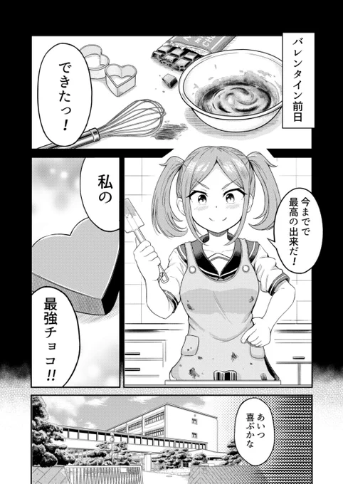 『10年目のチョコ』
#創作漫画 
#漫画が読めるハッシュタグ 
#バレンタインデー 
