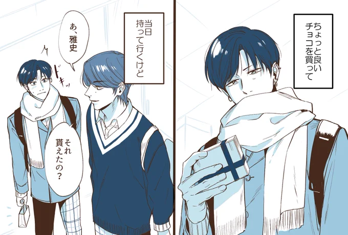 片思い男子のバレンタイン
#創作BL 