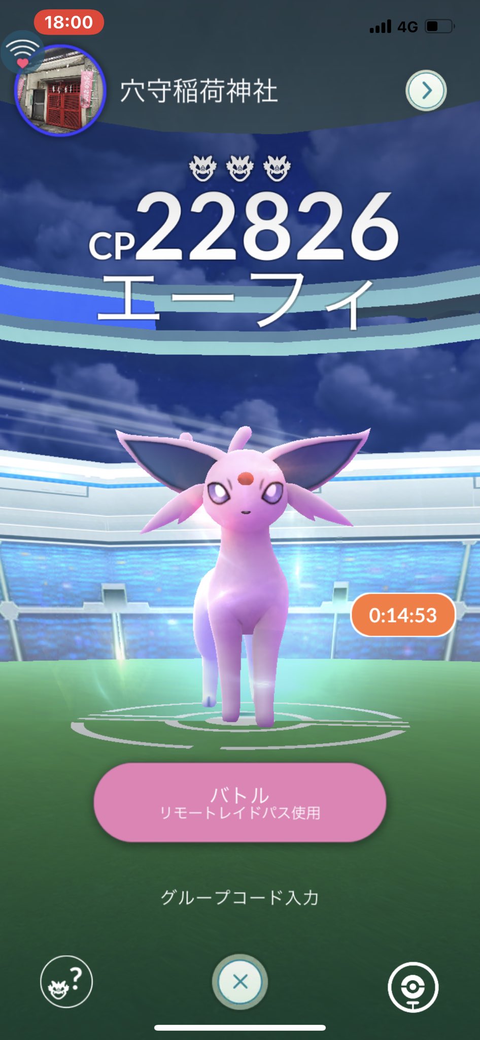 猫の飼い主 ポケモンgo レイドバトル2109回目の勝利 レベル3でエーフィ フレンドから招待されました 参加人数3人 残り時間100秒 エーフィをゲット Cp1772 評価は星3つ スピードは1 07 T Co Nxybejdfiy Twitter 猫の飼い主 ポケモンgo レイドバトル2109回目の勝利 レベル3でエーフィ フレンドから招待されました 参加人数3人 残り時間100秒 エーフィをゲット Cp1772 評価は星3つ スピードは1 07 T Co Nxybejdfiy Twitter