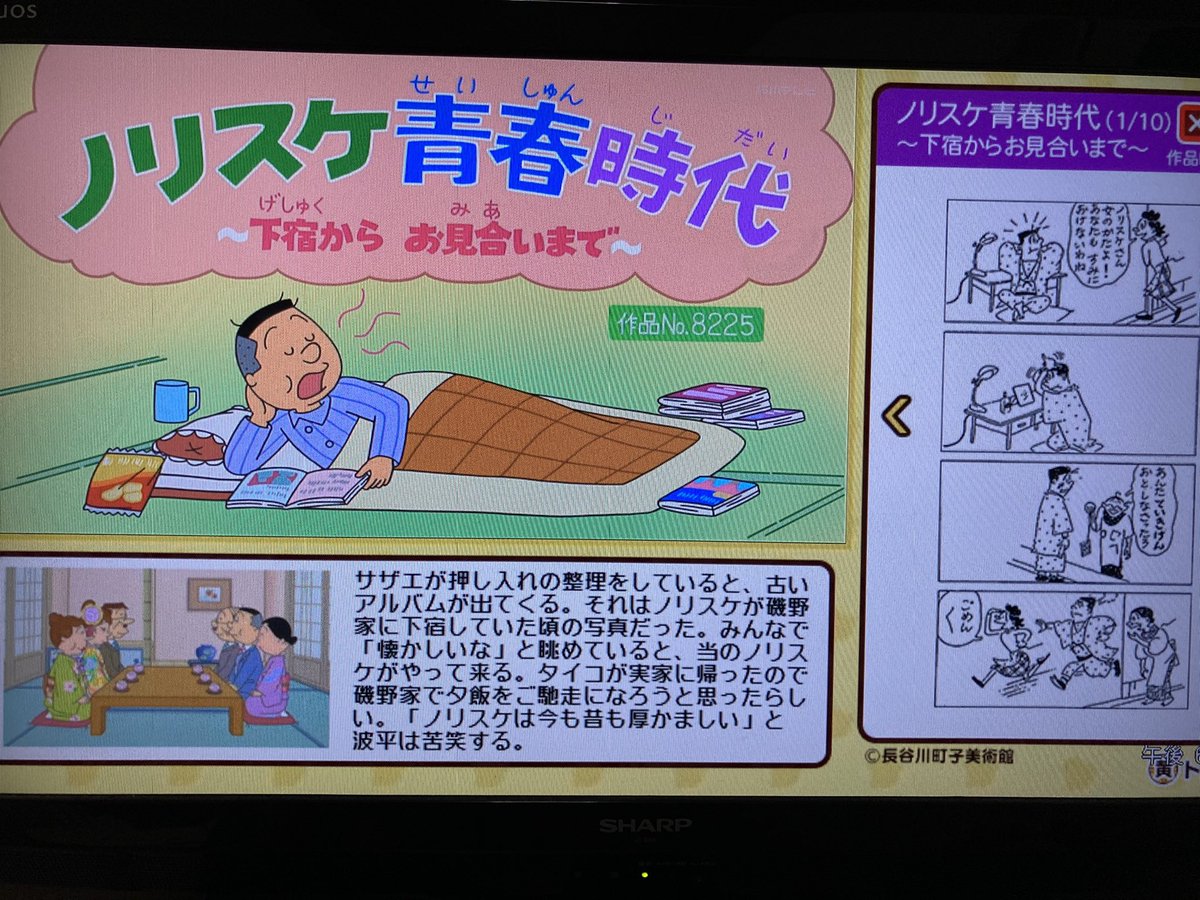 ひでざんまい すしを V Twitter Aパート ノリスケ青春時代 下宿からお見合いまで 浪江せんせ 作品no 25 何年前 ノリスケ歳くらい サザエさん