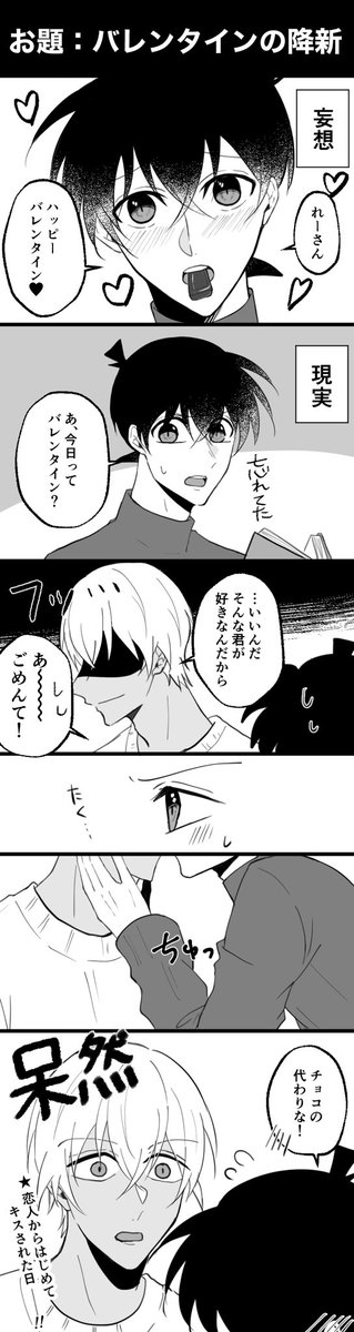 バレンタインの降新
特にオチはない 