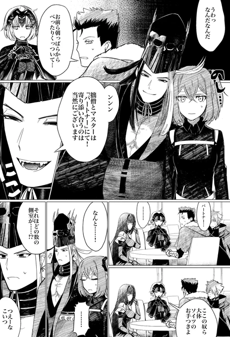 ぐだリン(ぐだ総攻めカルデア) 