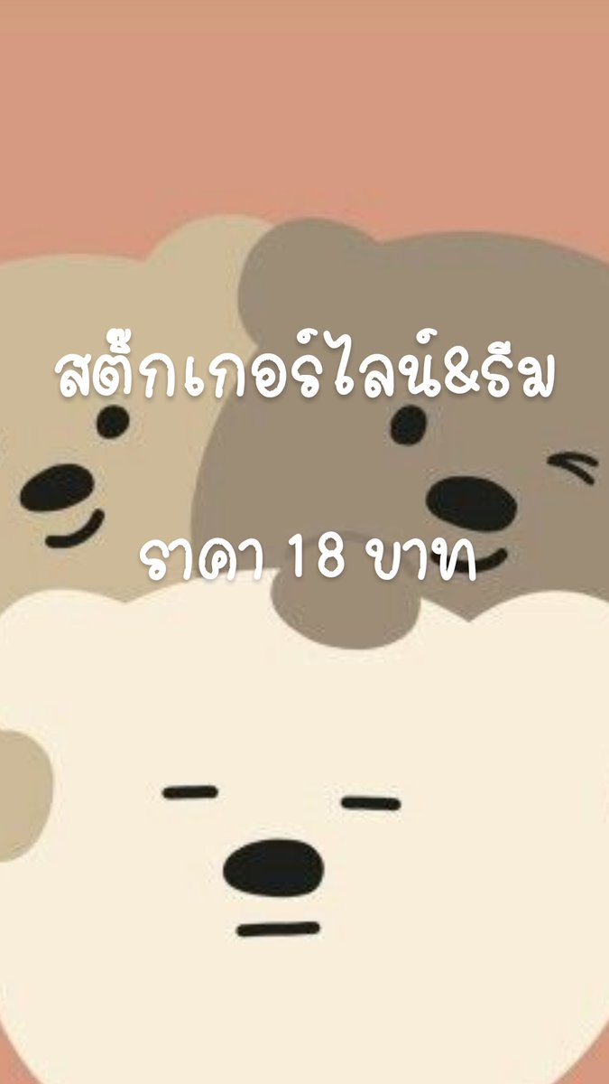 สติ๊กเกอร์ไลน์&ธีม tweet media