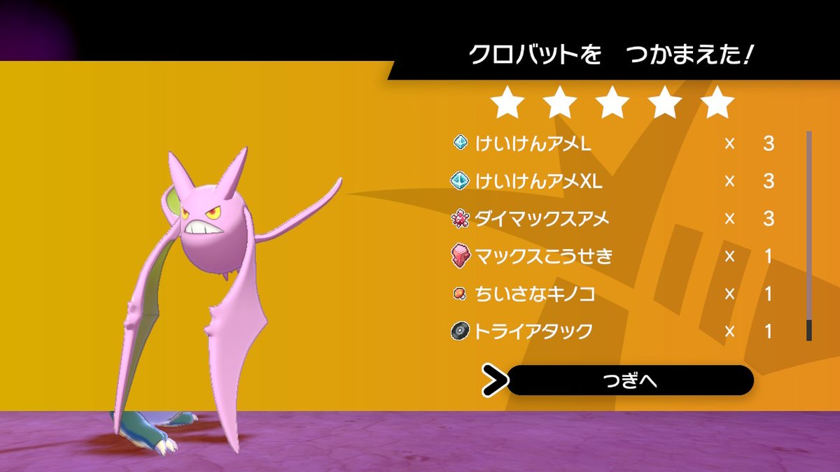 だんご汁 En Twitter ポケモン剣盾 Nintendoswitch 全然関係ないクロバット色違い出てきた だんご汁 En Twitter ポケモン剣盾 Nintendoswitch 全然関係ないクロバット色違い出てきた
