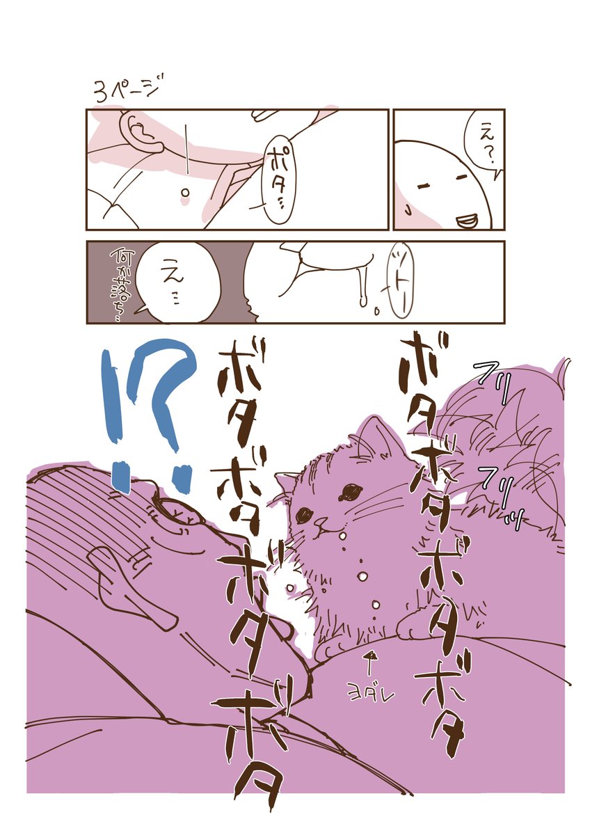 猫マンガ「夜くる悪魔」1p~3p 
