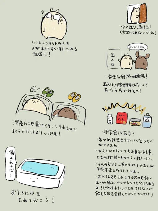 まだ地震を警戒する必要があるのでお家でやっておくと良いことと万が一避難することになった際、非常用リュックに食料品や生理用品などの他にプラスアルファで入れておくと便利なものたちです。 