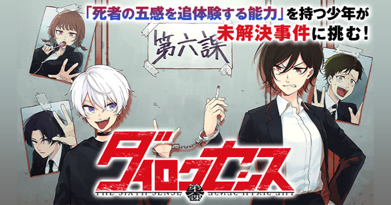 講談社コミックプラス A Twitter 死者の五感を追体験する能力で未解決事件を解決 警視庁のお荷物部署で奮闘 T Co G1mprcytxg