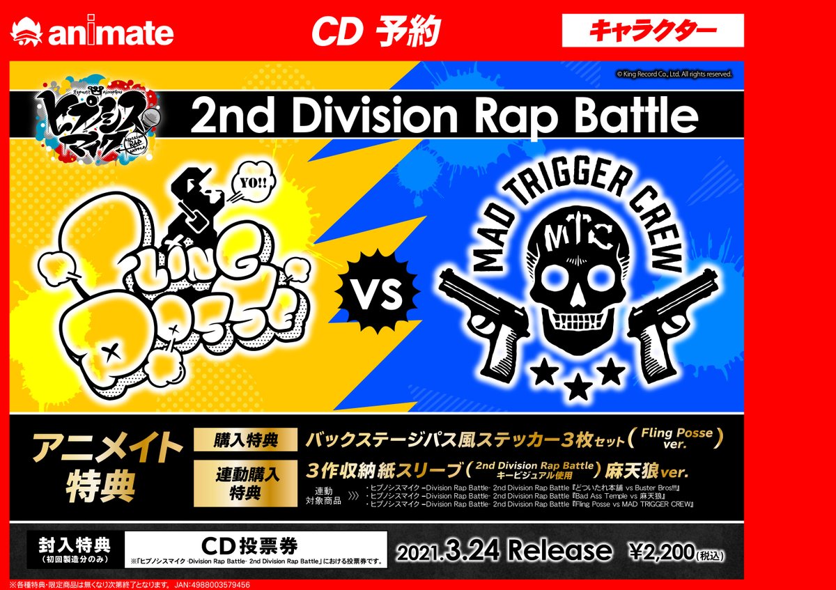 アニメイト商品情報局 ヒプマイ2ndバトルライブ 2nd Battleお疲れ様です ヒプノシスマイク 2nd Division Rap Battle 各cd予約受付中 2月24日発売 どついたれ本舗 Vs Buster Bros 3月10日発売 Bad Ass Temple Vs 麻天狼 3月24日発売 アニメイト商品情報局 ヒプマイ2ndバトルライブ 2nd Battleお疲れ様です ヒプノシスマイク 2nd Division Rap Battle 各cd予約受付中 2月24日発売 どついたれ本舗 Vs Buster Bros 3月10日発売 Bad Ass Temple Vs 麻天狼 3月24日発売