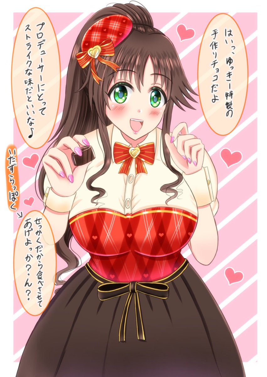 姫川友紀ちゃんにバレンタインチョコを食べてさせてほしいっていう絵 