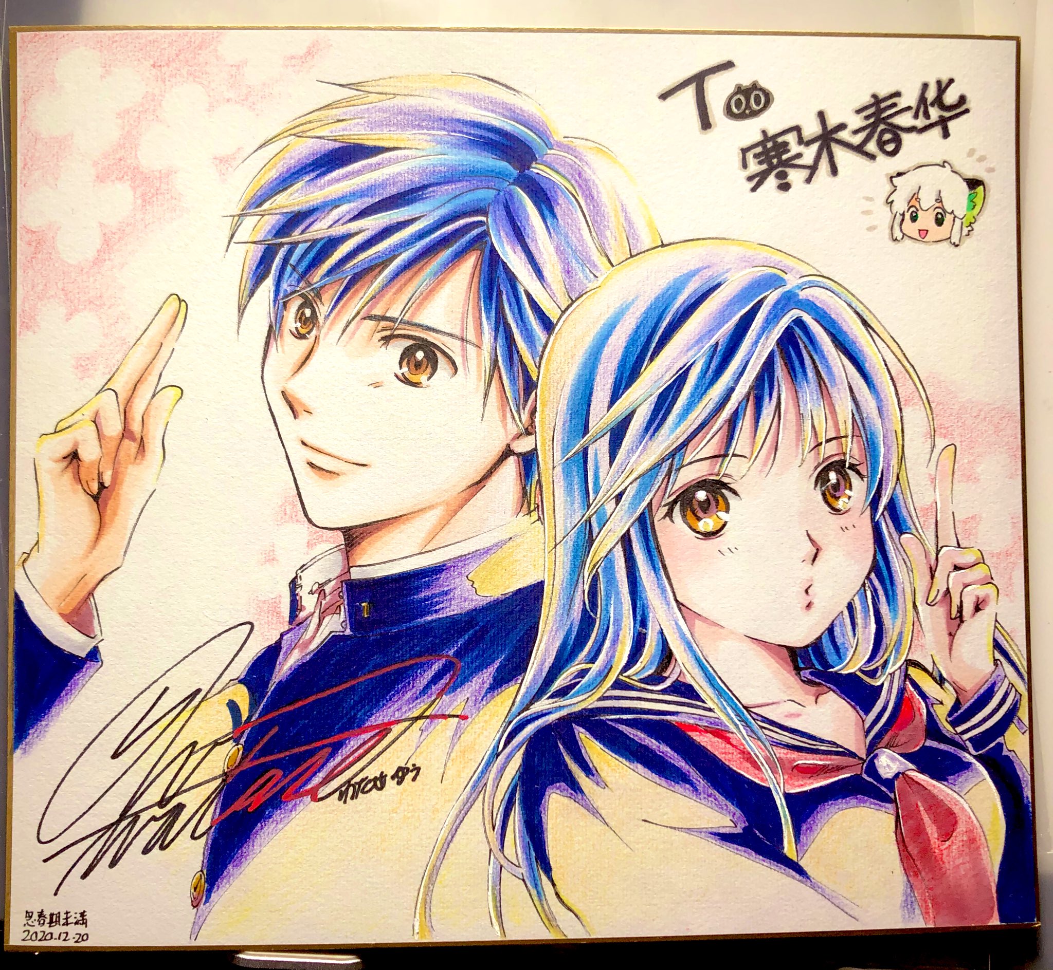 翌日発送可能】 漫画家 渡瀬悠宇 パジャマでおじゃま キャラクター入り
