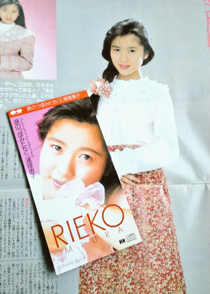 三浦理恵子 三浦理恵子