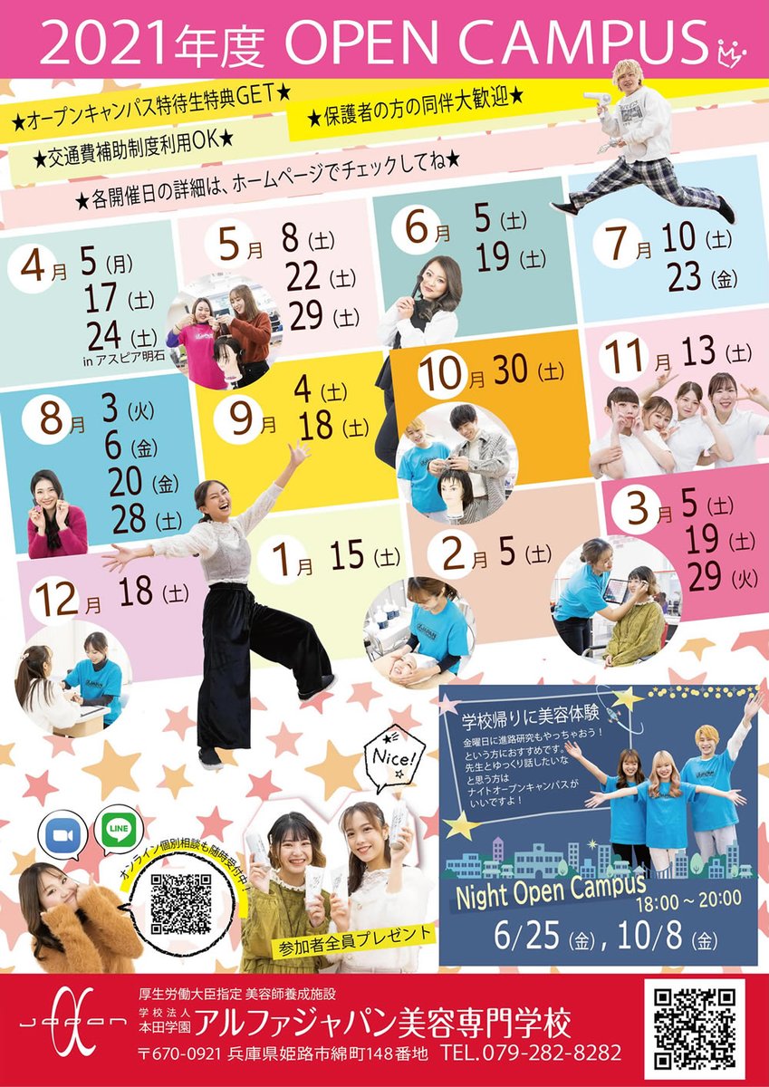 事務の女神 アルファジャパン美容専門学校 21年 令和3年 4月からの オープンキャンパス 開催予定日をupしました 感染予防対策 に気を付けながらの 対面型 Oc まだ アルファジャパン を知らないという方 ぜひ 参加 してみて 行った