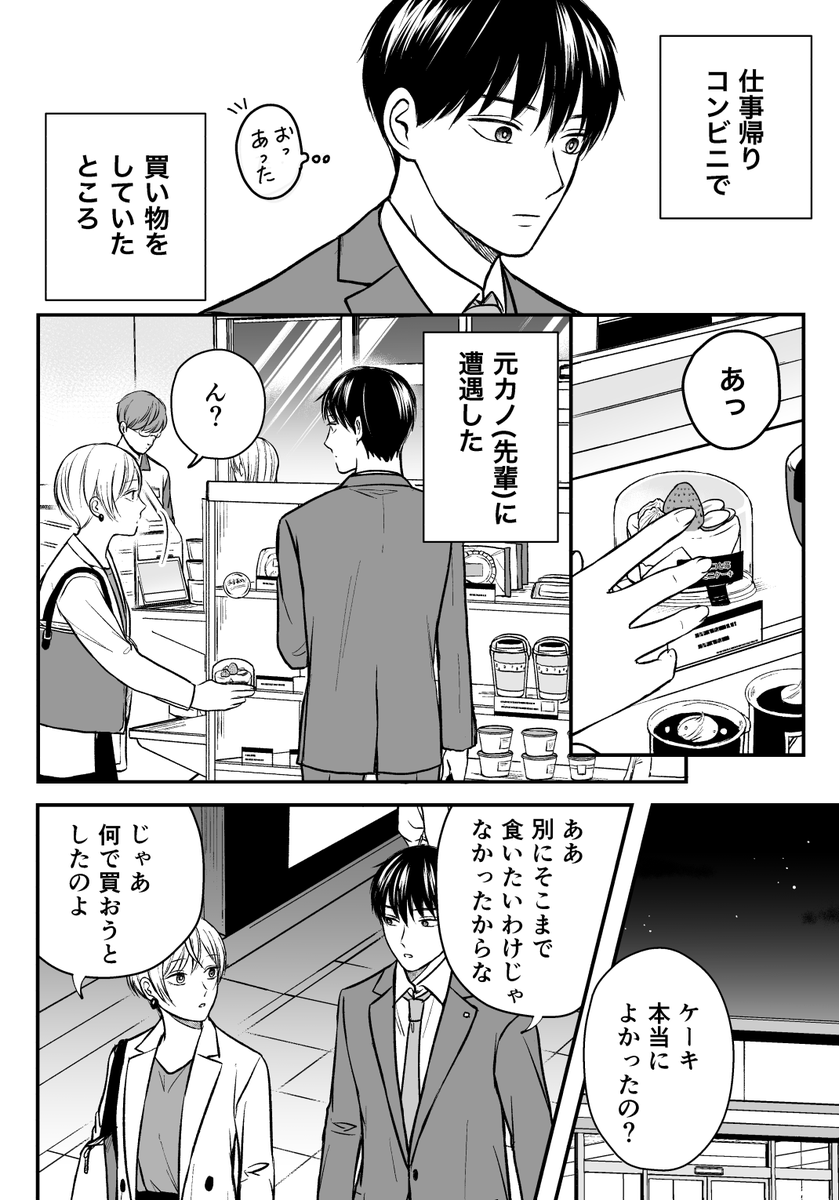 【創作漫画】三ヶ月前に別れた先輩後輩の話(再掲)
勢いで元カノをデートに誘ってみた 