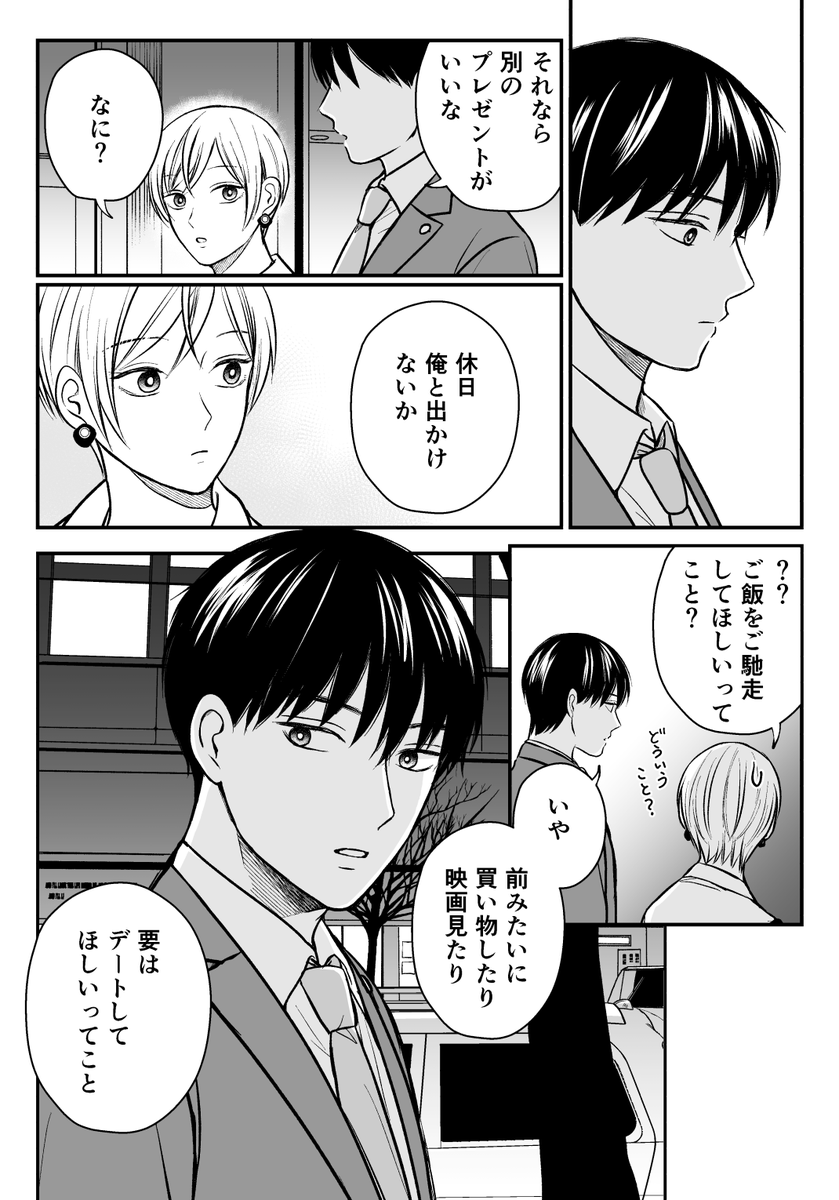 【創作漫画】三ヶ月前に別れた先輩後輩の話(再掲)
勢いで元カノをデートに誘ってみた 