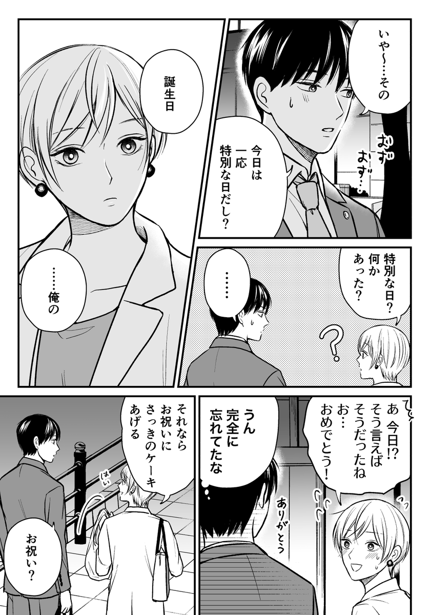 【創作漫画】三ヶ月前に別れた先輩後輩の話(再掲)
勢いで元カノをデートに誘ってみた 