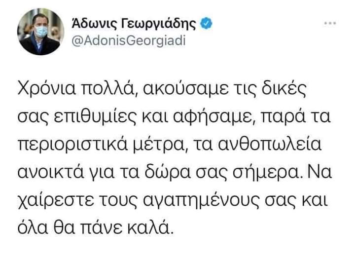 Ναι αλλά τα μαγαζιά με τους δονητές τα κλείσατε, τι να τα κάνουμε τα τριαντάφυλλα; Για βοσκή θα πάμε; Καρδουλιτσα μου χρόνια πολλά, ερωτευμένο μου αγόρι ❤️❤️❤️❤️❤️❤️❤️❤️❤️❤️❤️❤️❤️❤️❤️