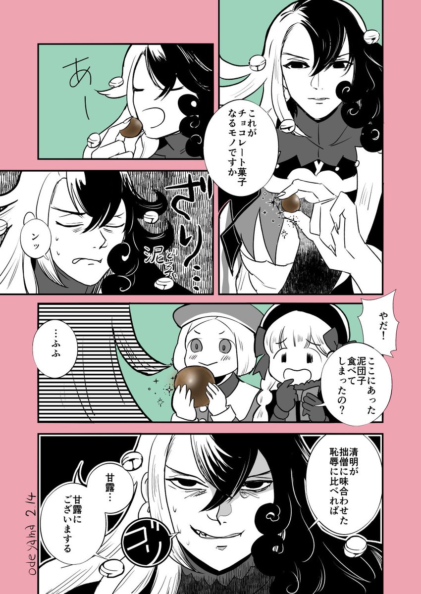 蘆屋道満とチョコレート。ハッピーバレンタイン。
#FGO 
