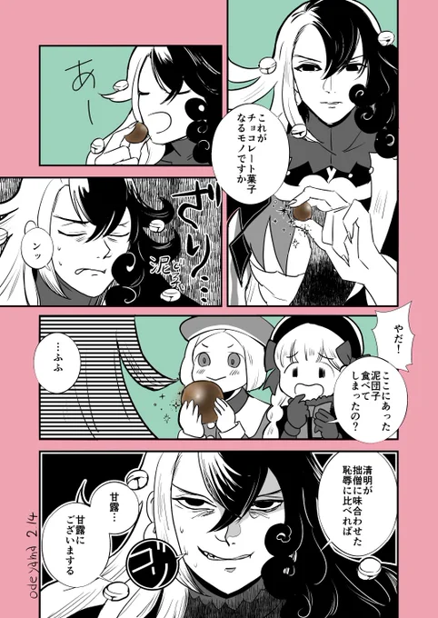 蘆屋道満とチョコレート。ハッピーバレンタイン。
#FGO 
