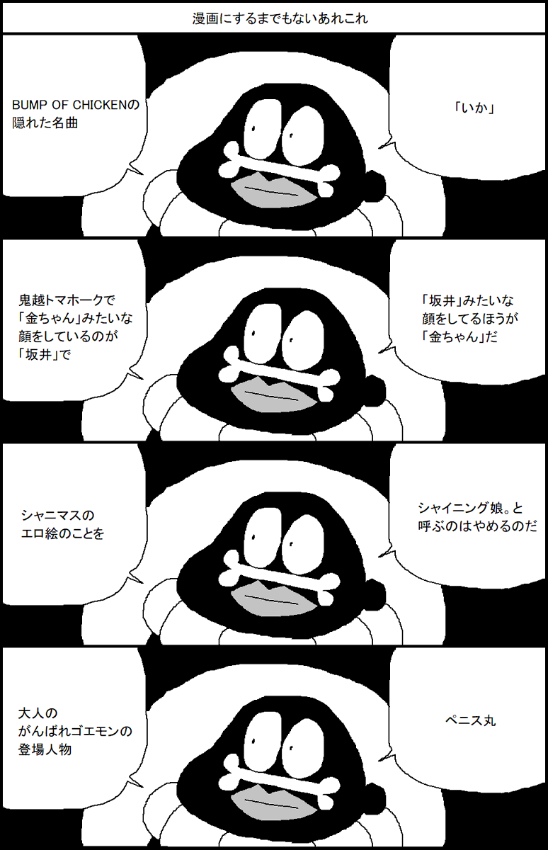 漫画にするまでもないつぶやきを漫画にしてみた 