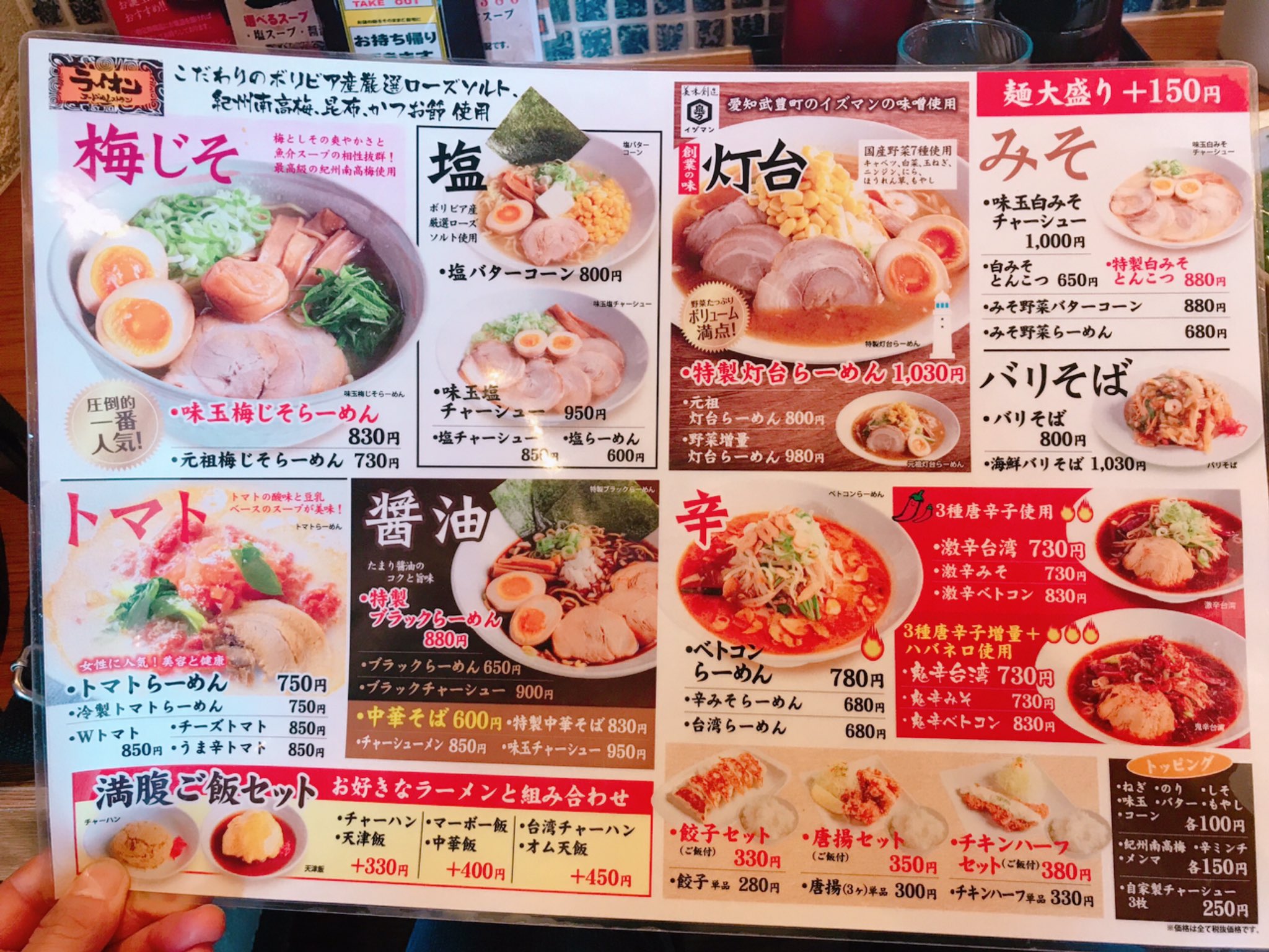 Uzivatel ヒロキングルメ Na Twitteru 半田市にある ライオン ここのメニューにある 梅しそラーメン おすすめです 梅しそ茶漬けが好きな人なら 絶対好きな味 このスープ飲んだ瞬間 あぁ ごはんぶっ込みたい って思いました 笑 半田でラーメン
