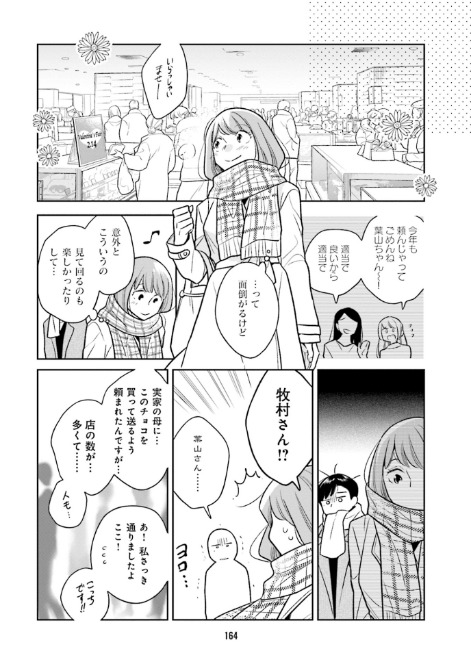職場のバレンタインって面倒なので今年は日曜で良かったですね
#ケムリが目にしみる
#バレンタインデー