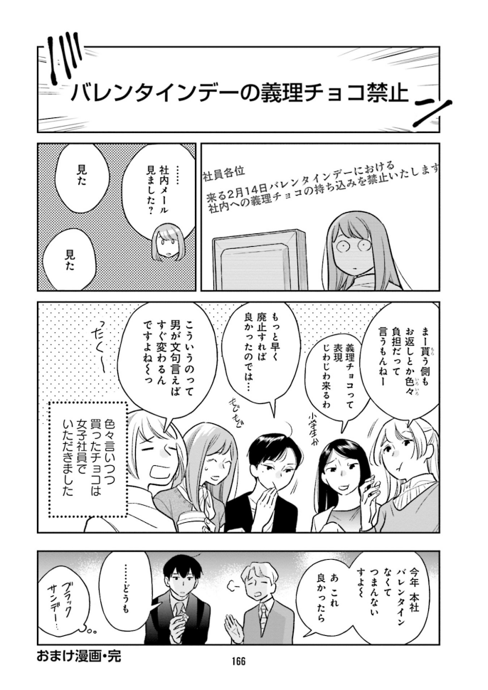 職場のバレンタインって面倒なので今年は日曜で良かったですね
#ケムリが目にしみる
#バレンタインデー