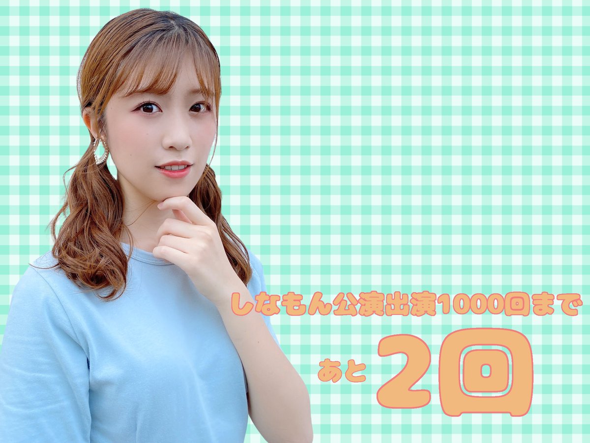 4monoyuki's tweet photo. 本日の公演で下野由貴さんの出演回数が998回となりました。

1000回出演まであと2回です！ https://t.co/0gJ0bMRoVv