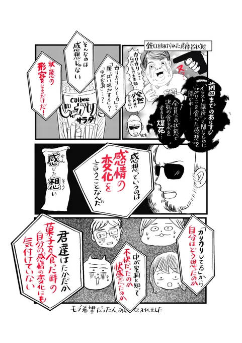 <漫画>絵画レッスン受けたらバチボコに怖い先生が出てきて人生観丸ごと変えられた話④

画力UP講座のはずが人生を見つめ直すことになった #コルクラボマンガ専科  の #コルクアートクラス の講座内容第4話。じゃがりこを食ってみたらクリエイターとしての使命に気づけた話です。今回も孔明大活躍です。 