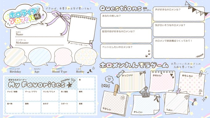 ホロライブプロフィール帳のtwitterイラスト検索結果