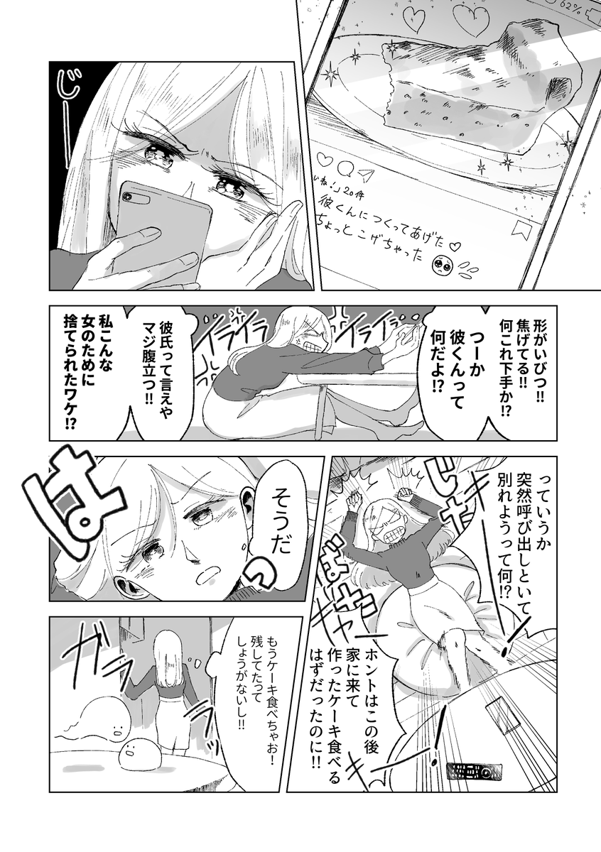 行き先のないケーキ 