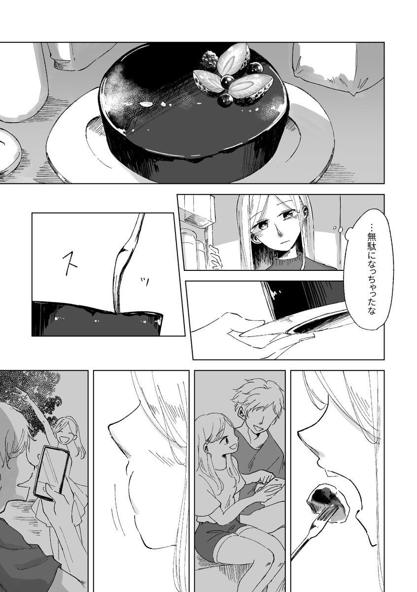 行き先のないケーキ 