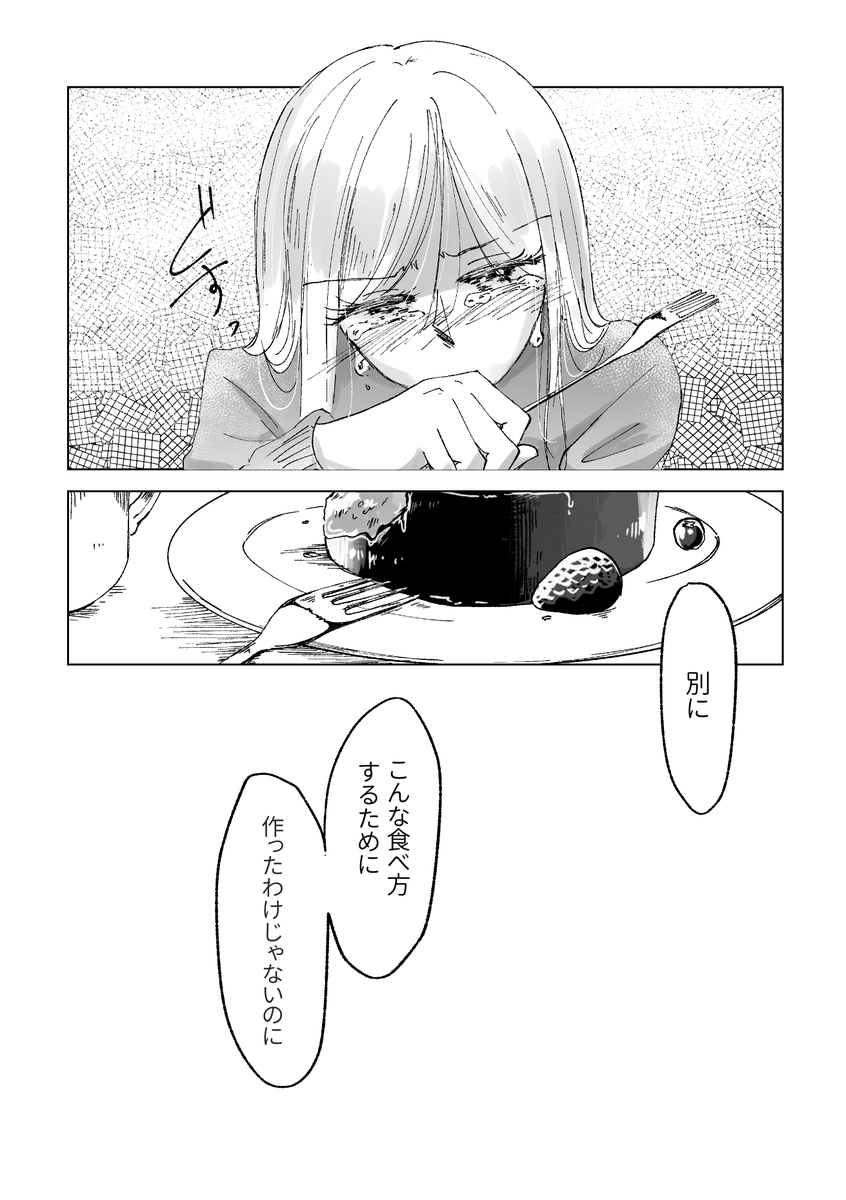 行き先のないケーキ 